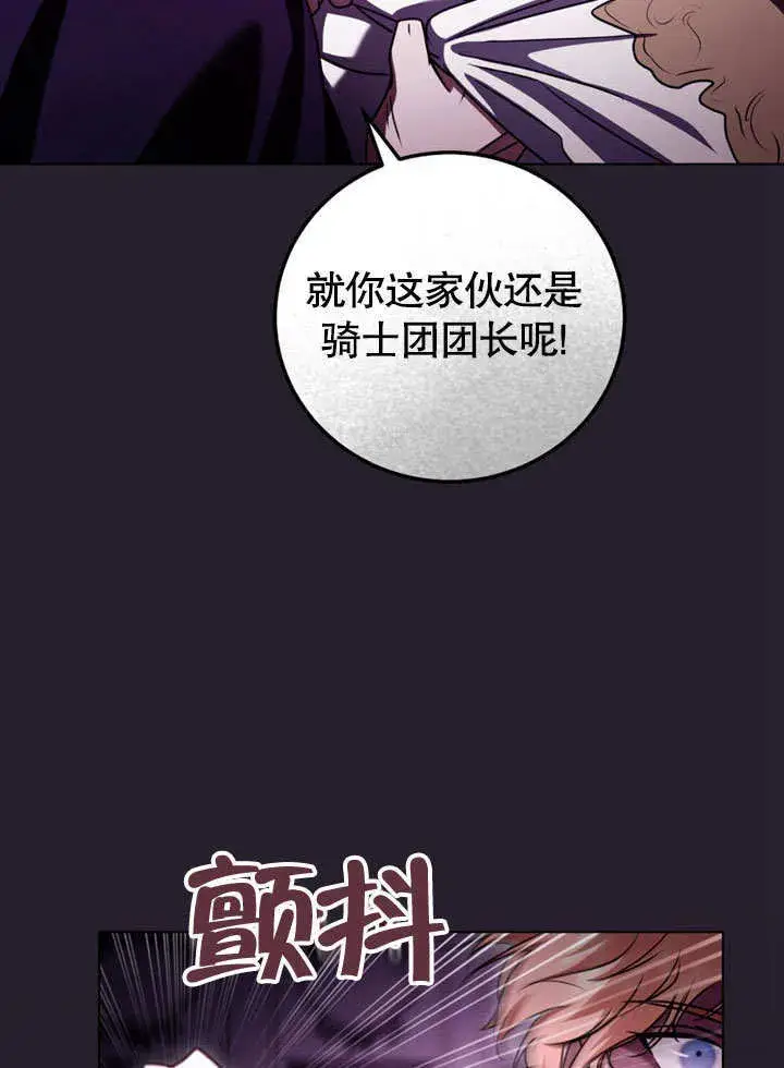 《冒牌圣女等待离场》第49话图31