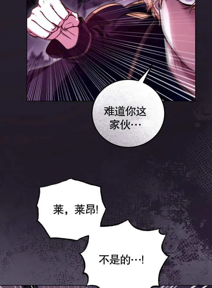 《冒牌圣女等待离场》第49话图32