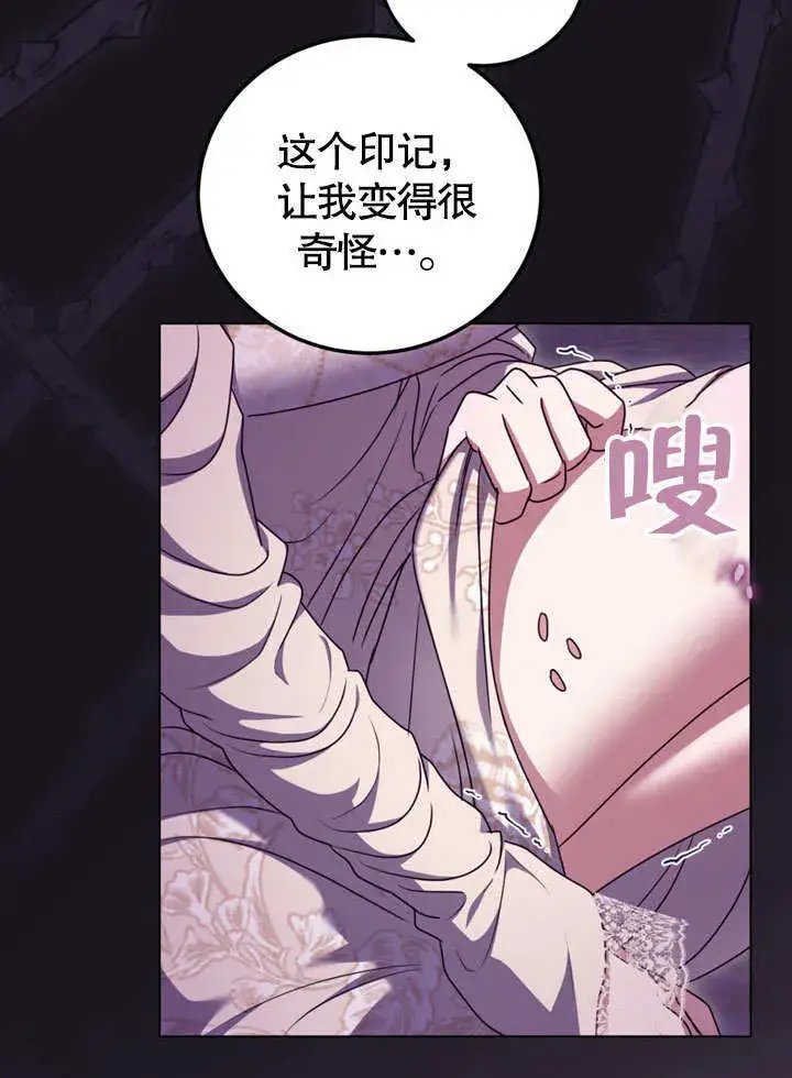 《冒牌圣女等待离场》第49话图35