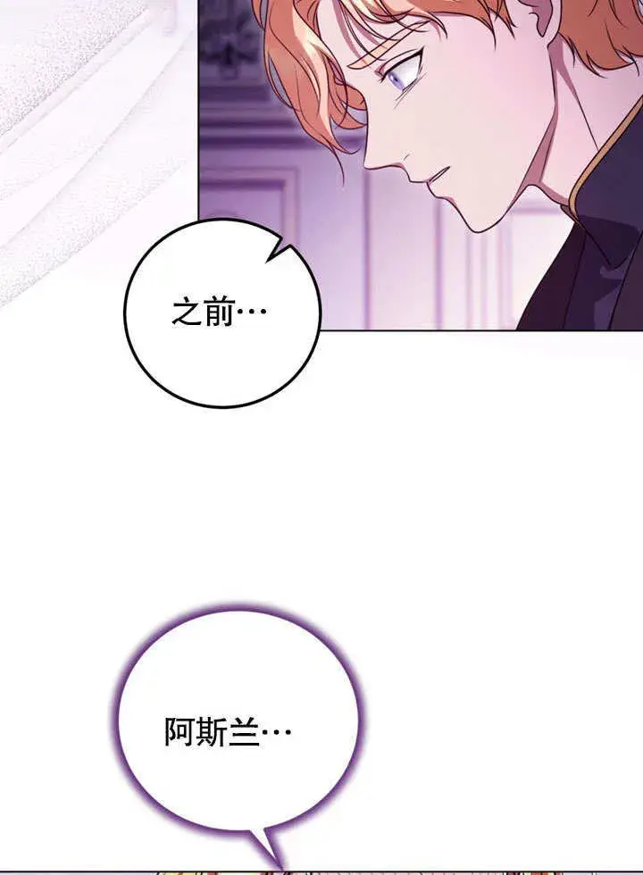 《冒牌圣女等待离场》第49话图39