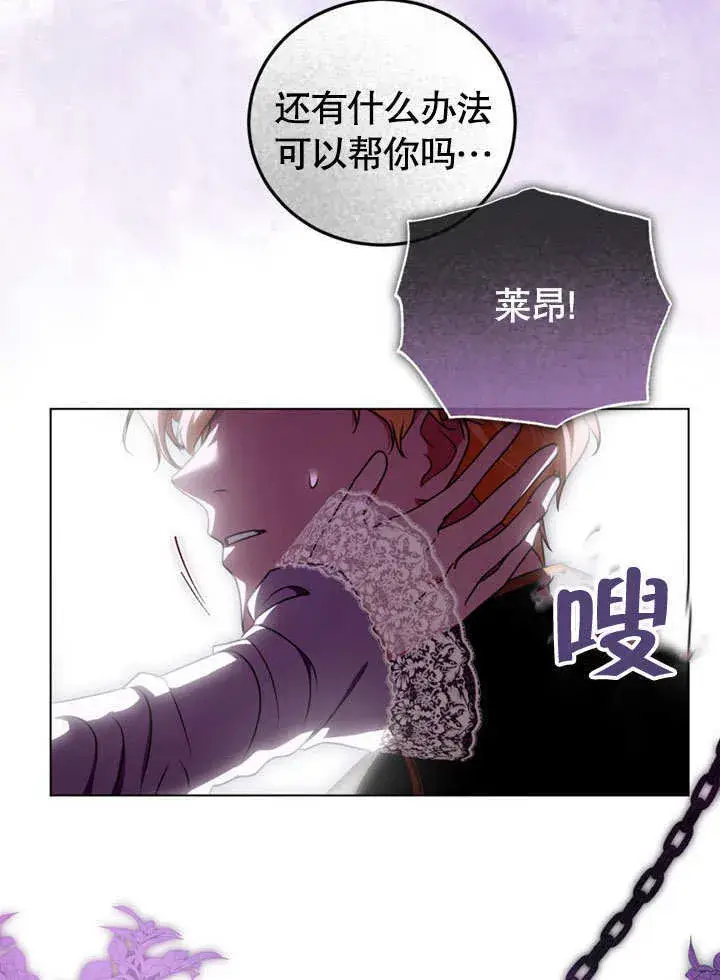 《冒牌圣女等待离场》第49话图42
