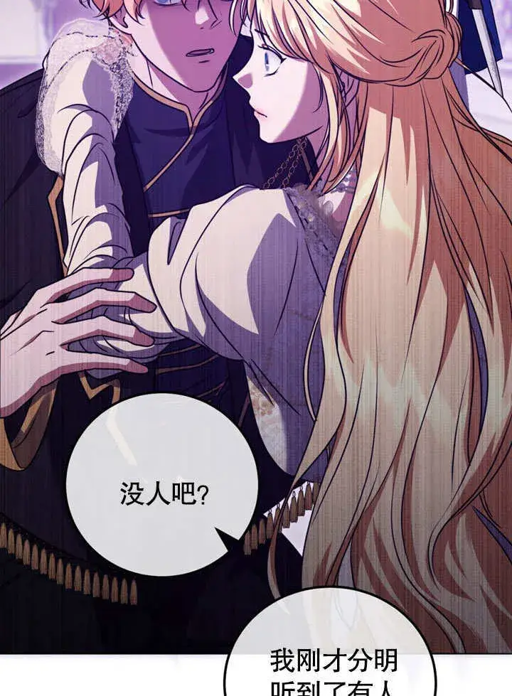 《冒牌圣女等待离场》第49话图48