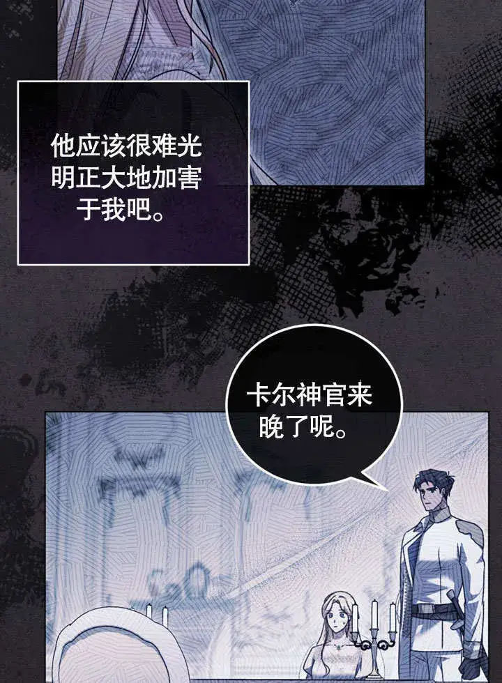 《冒牌圣女等待离场》第49话图51