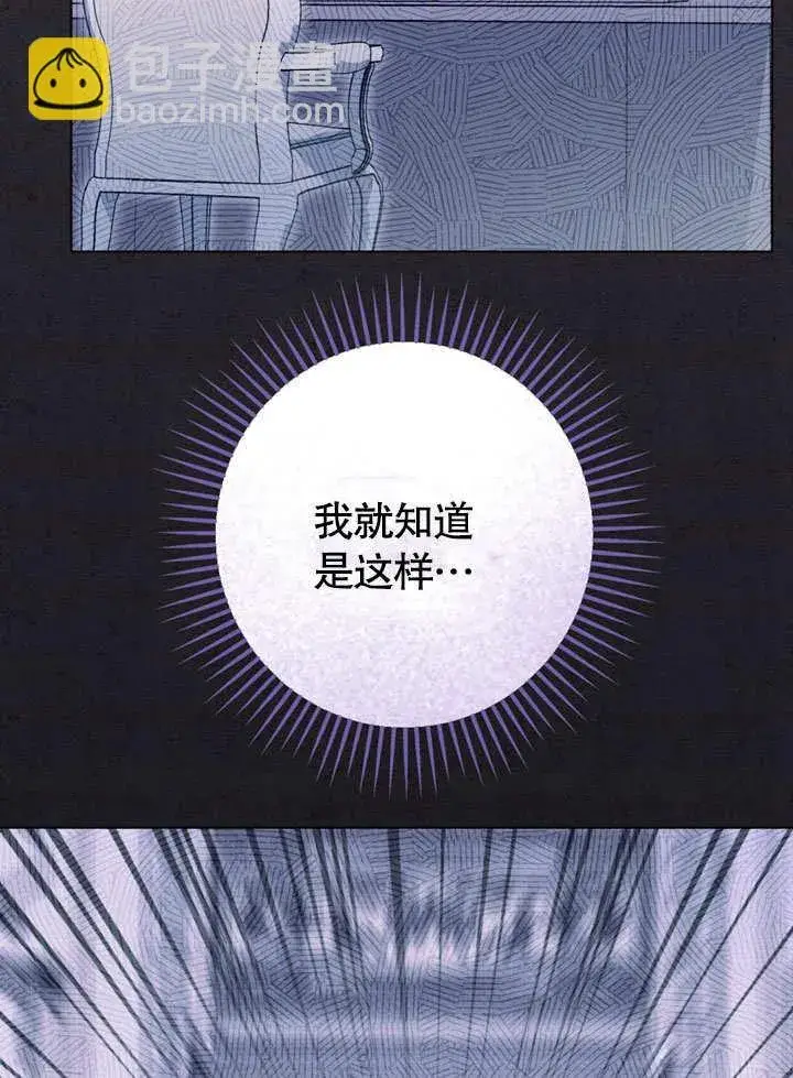 《冒牌圣女等待离场》第49话图52