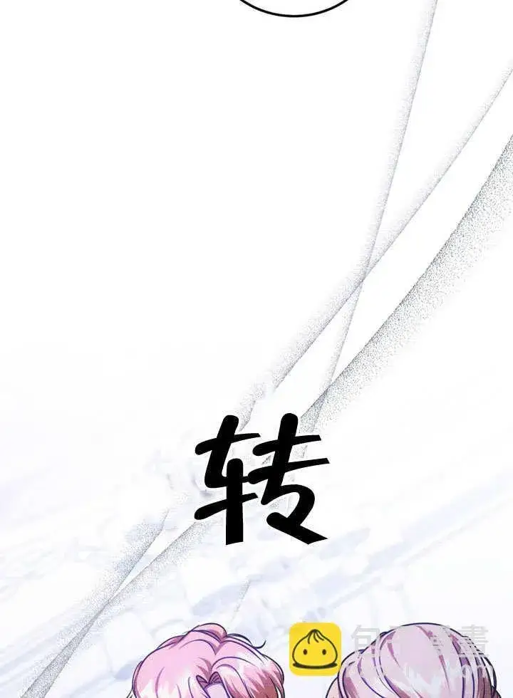 《冒牌圣女等待离场》第49话图68