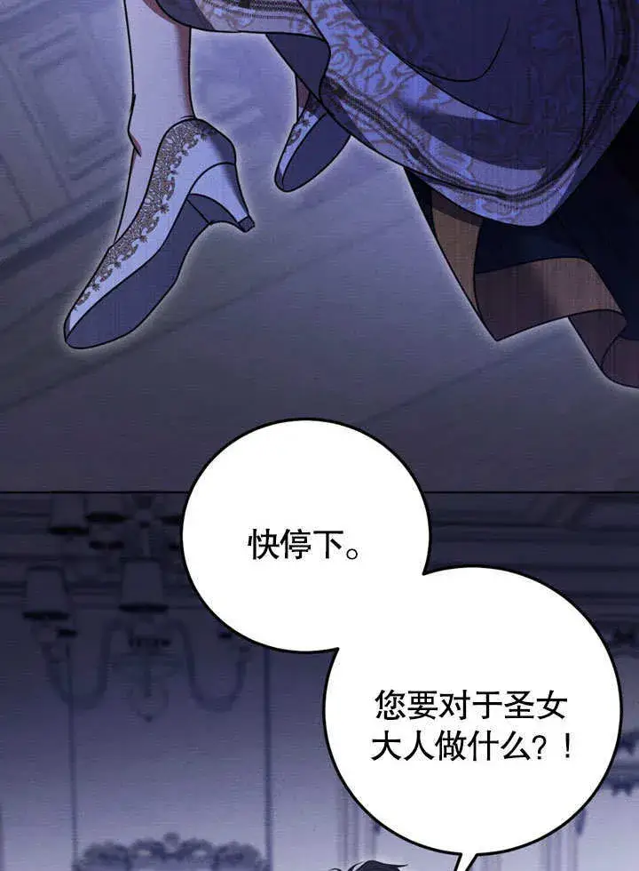 《冒牌圣女等待离场》第49话图70