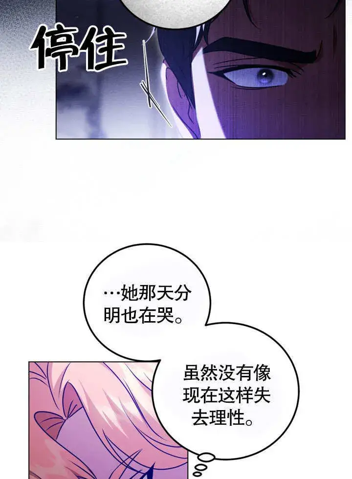 《冒牌圣女等待离场》第49话图73