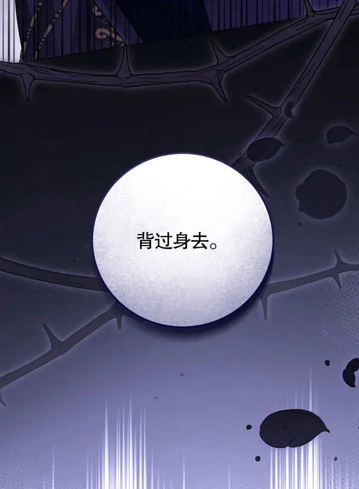 《冒牌圣女等待离场》第49话图81