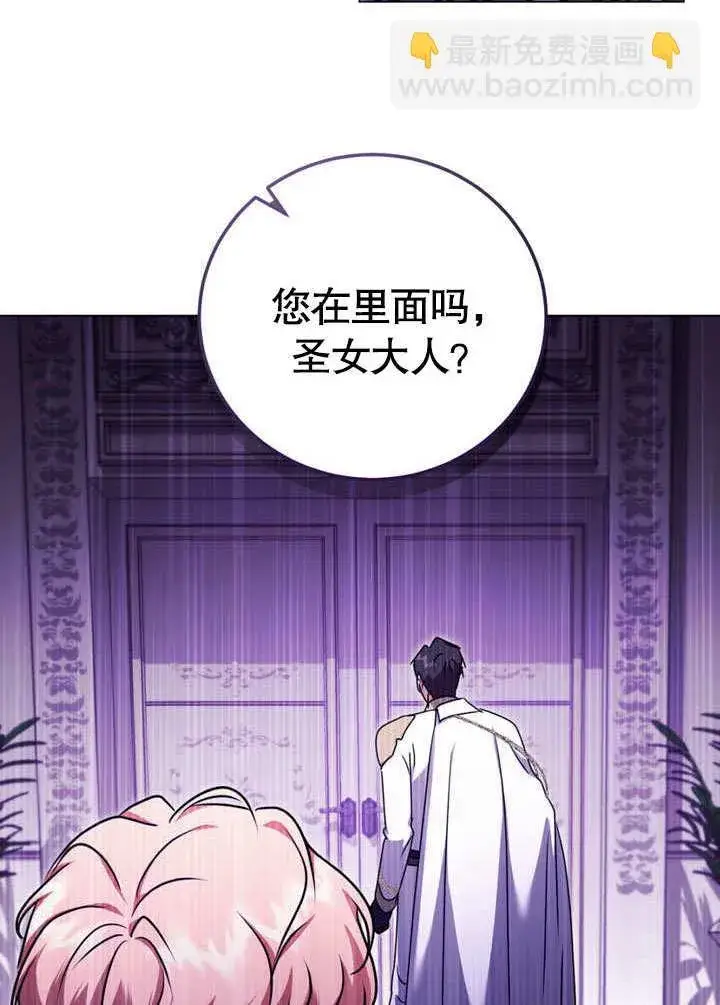 《冒牌圣女等待离场》第50话图45