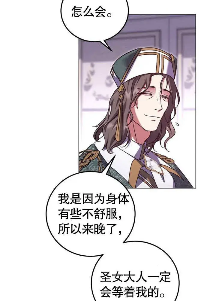 《冒牌圣女等待离场》第50话图50
