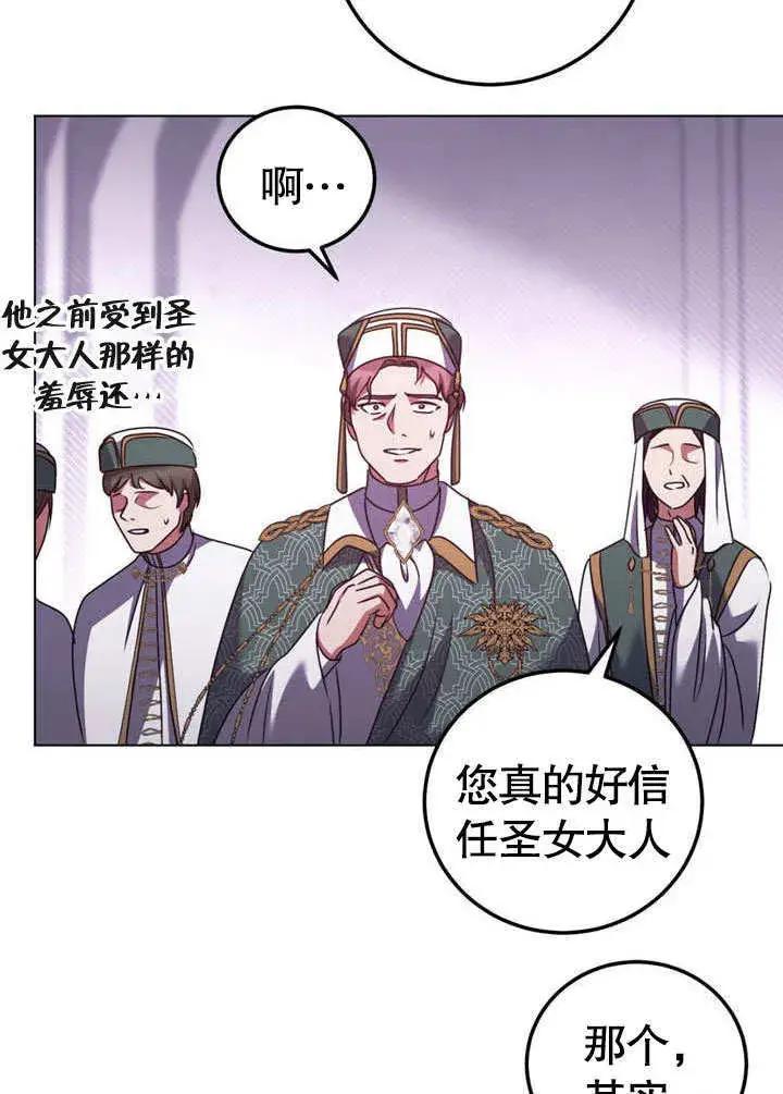 《冒牌圣女等待离场》第50话图51