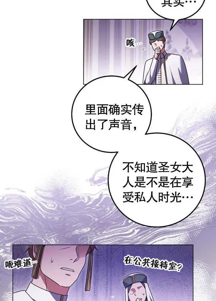 《冒牌圣女等待离场》第50话图52