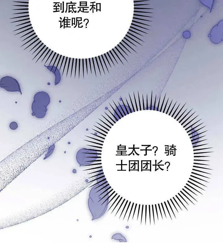 《冒牌圣女等待离场》第50话图57