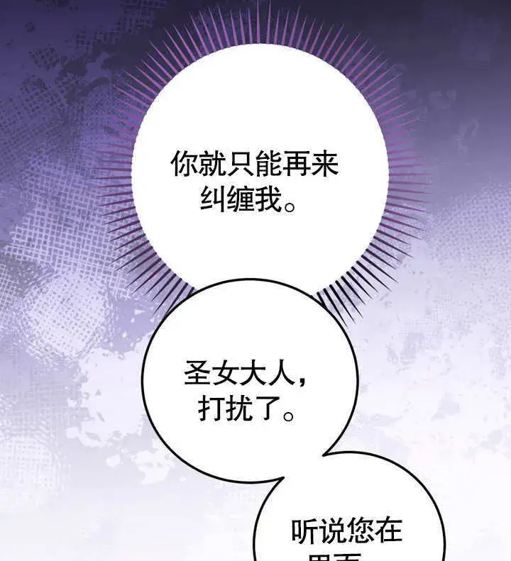 《冒牌圣女等待离场》第50话图63