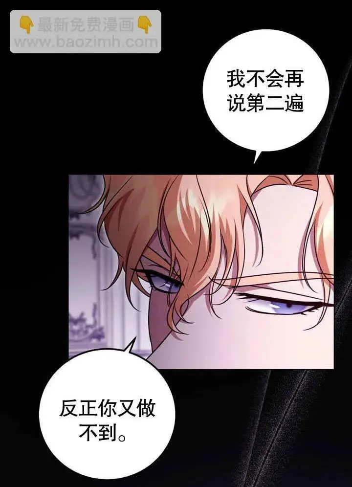 《冒牌圣女等待离场》第50话图7