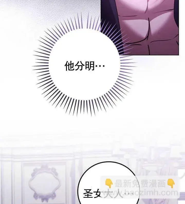 《冒牌圣女等待离场》第50话图76