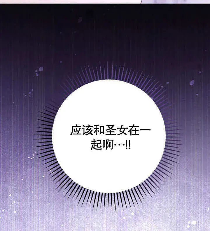 《冒牌圣女等待离场》第50话图79