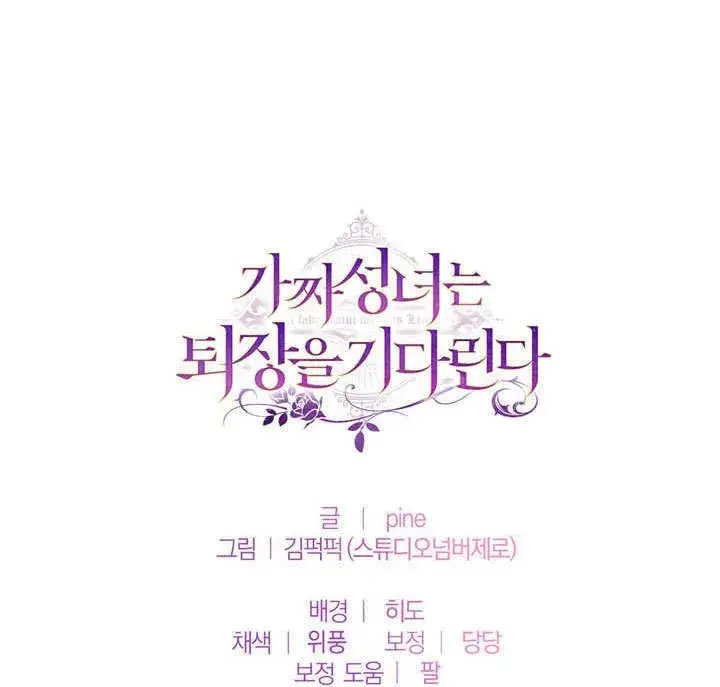 《冒牌圣女等待离场》第50话图81