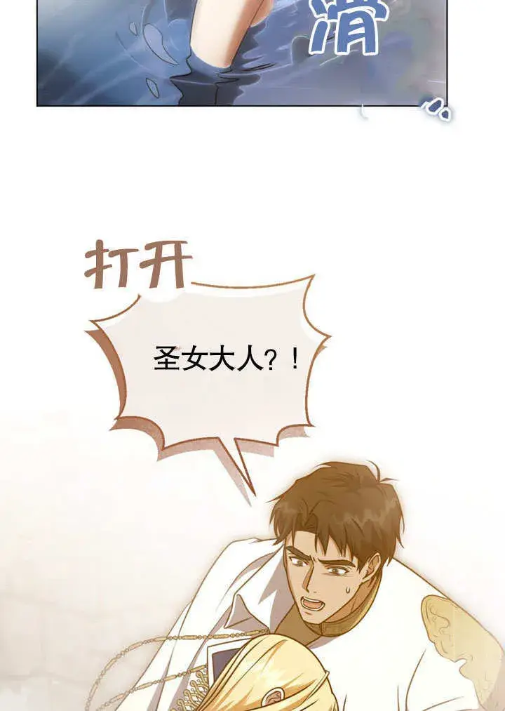 《冒牌圣女等待离场》第51话图12