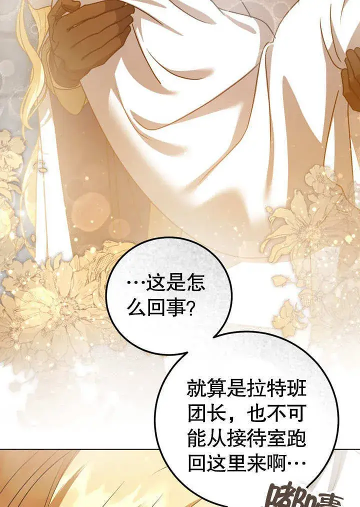 《冒牌圣女等待离场》第51话图17