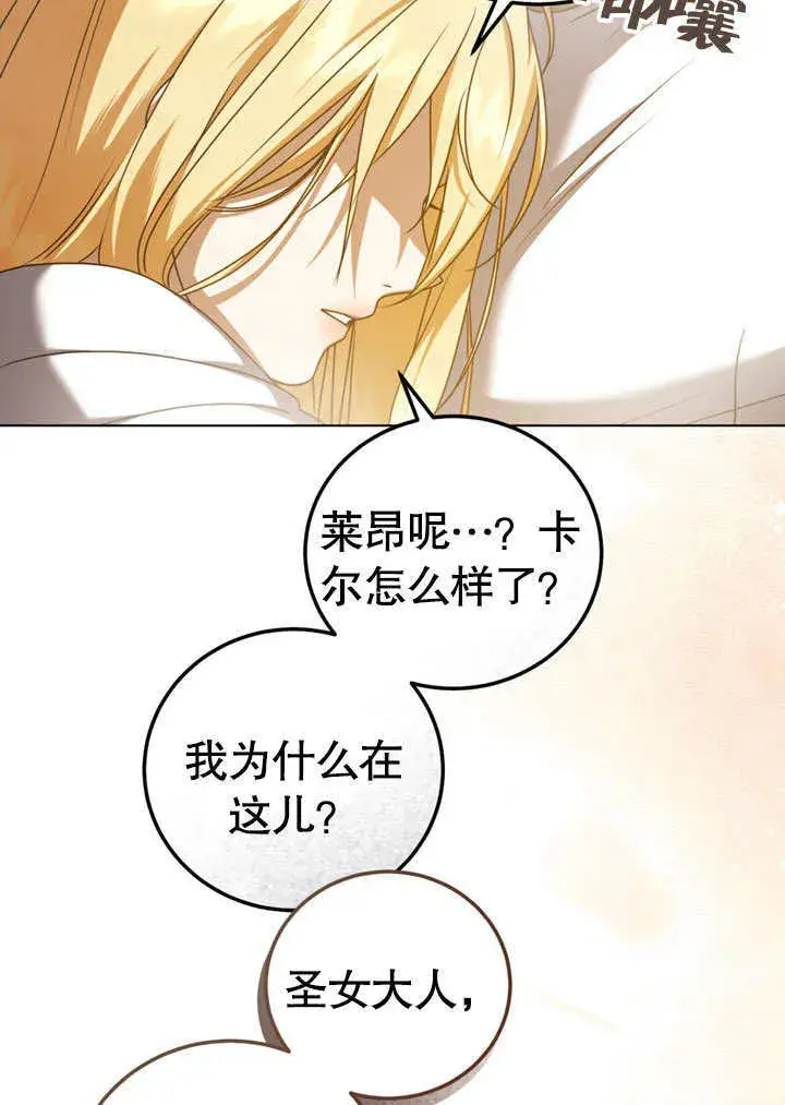 《冒牌圣女等待离场》第51话图18