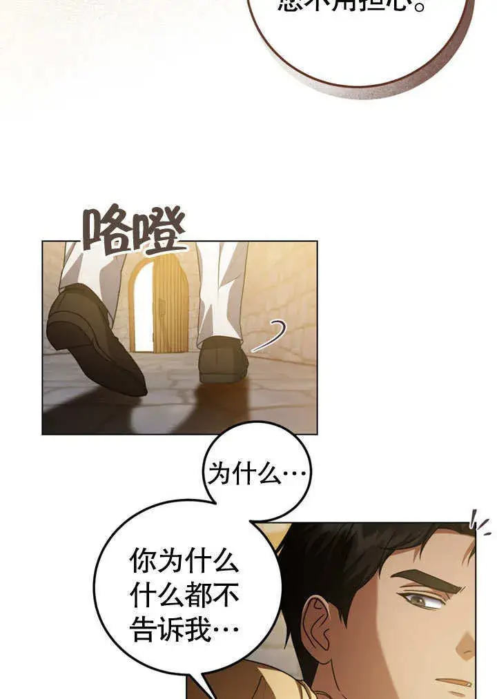 《冒牌圣女等待离场》第51话图20