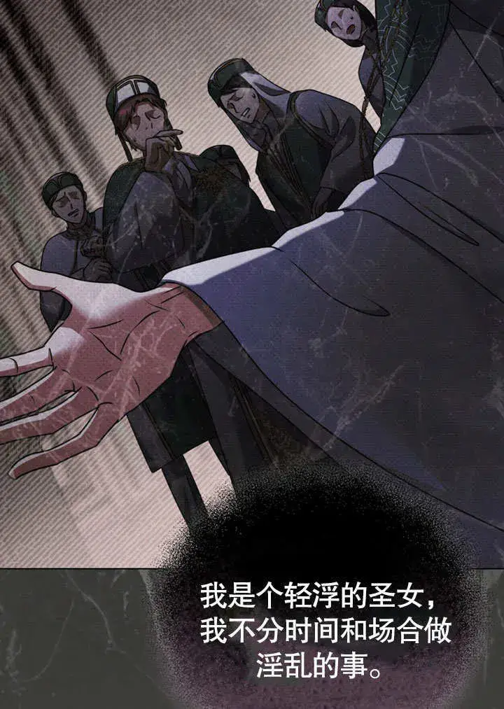 《冒牌圣女等待离场》第51话图26
