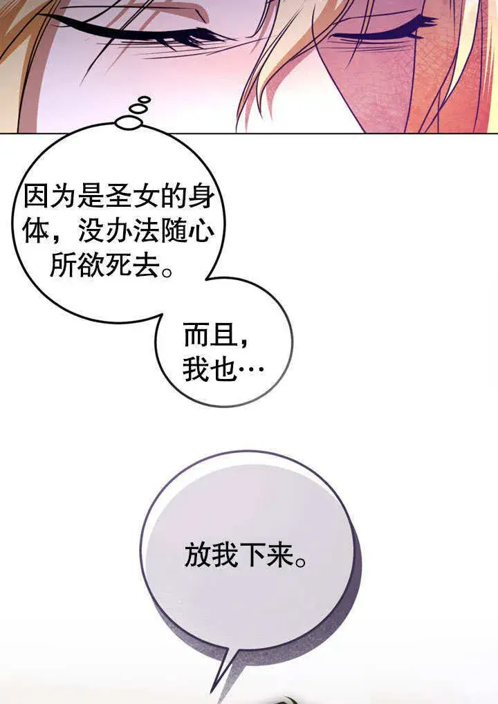 《冒牌圣女等待离场》第51话图36