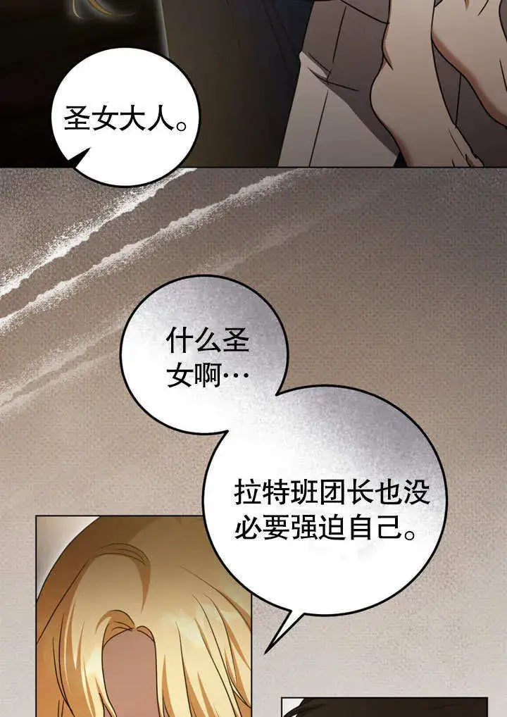 《冒牌圣女等待离场》第51话图38