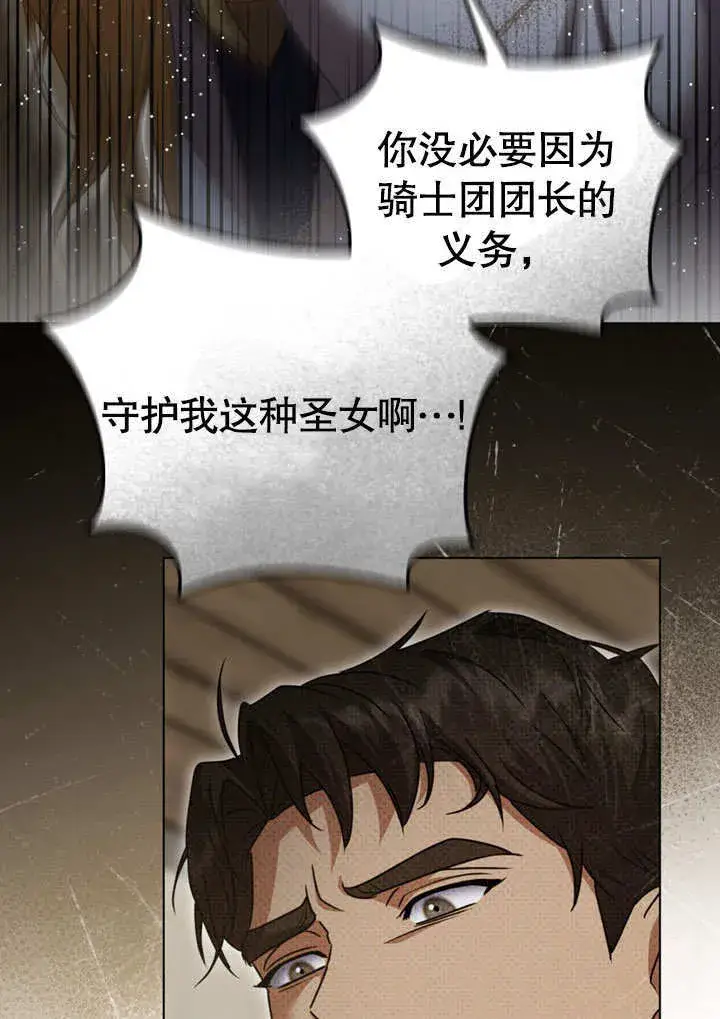 《冒牌圣女等待离场》第51话图41