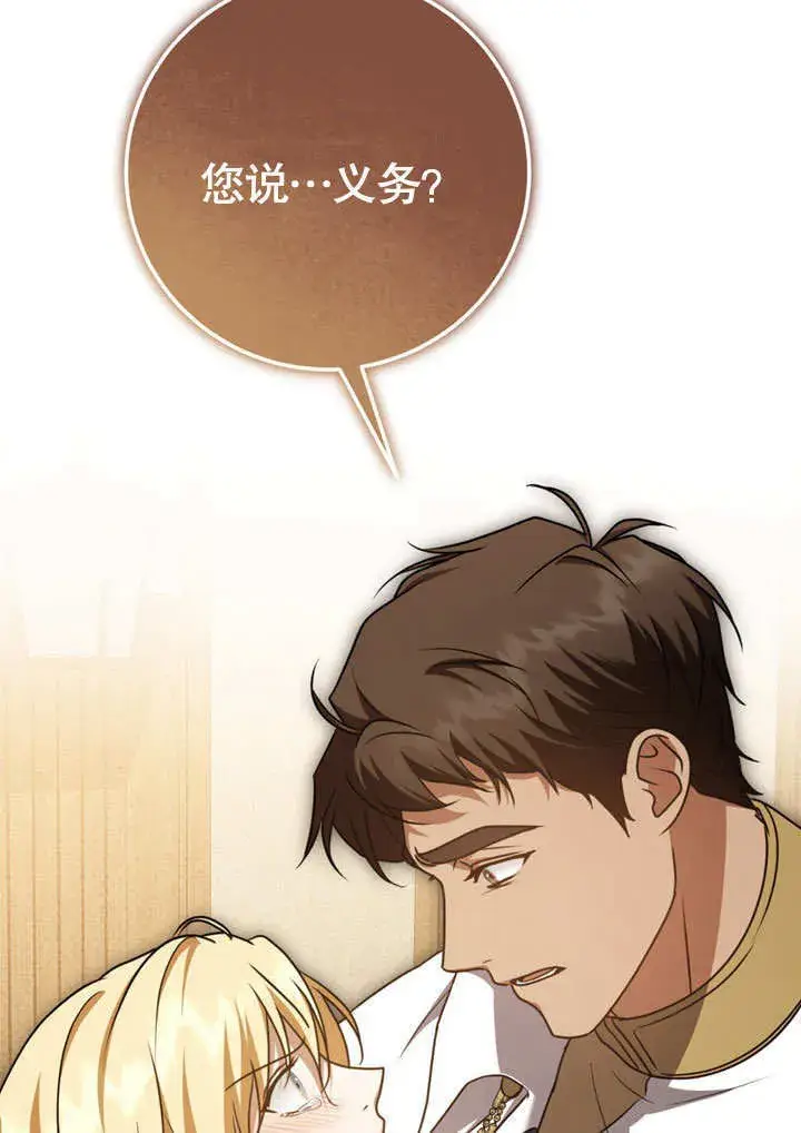 《冒牌圣女等待离场》第51话图43