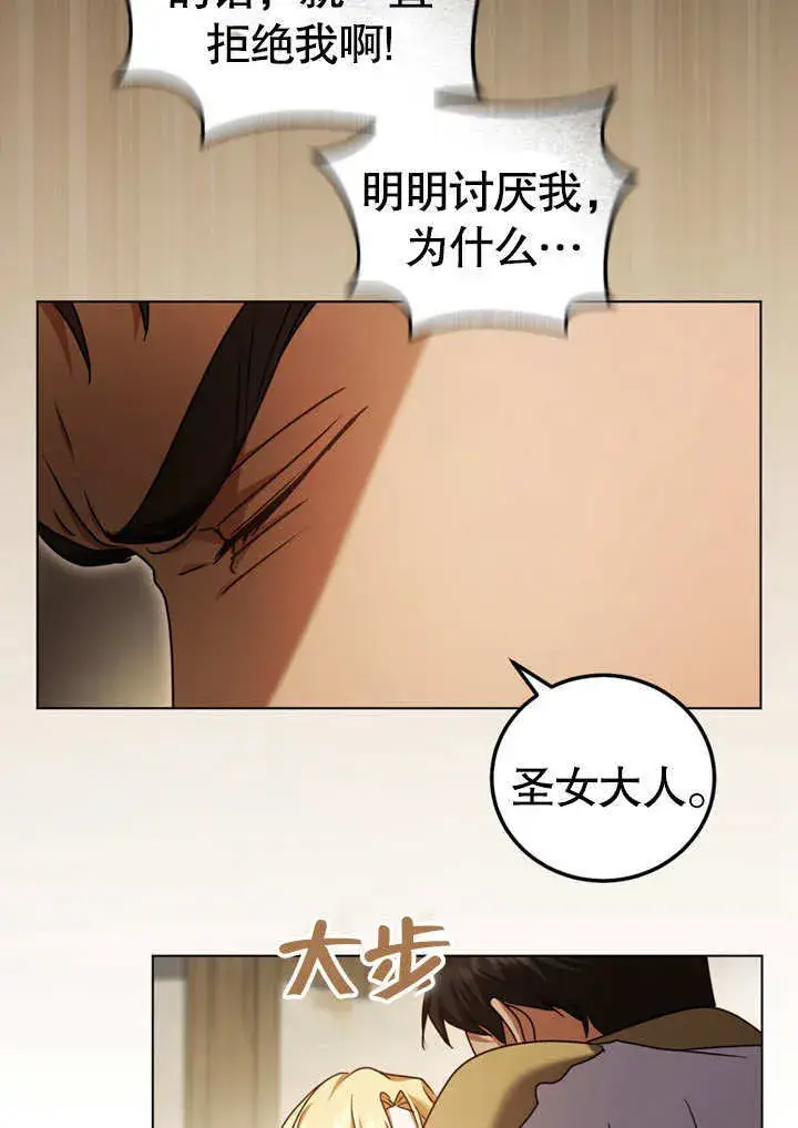 《冒牌圣女等待离场》第51话图47