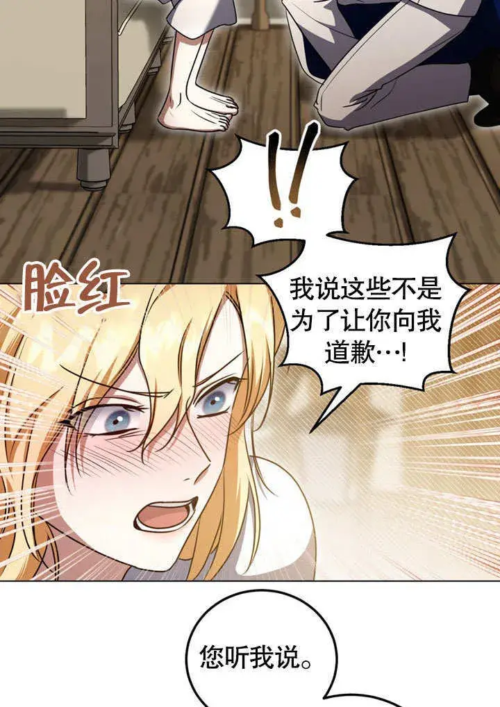 《冒牌圣女等待离场》第51话图51