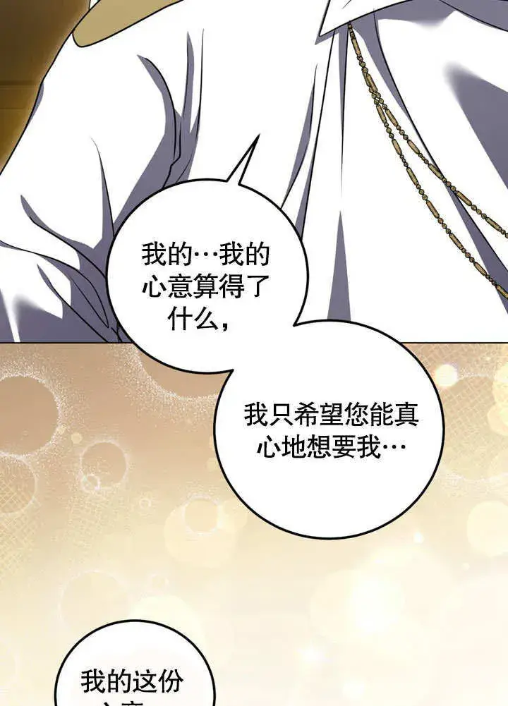 《冒牌圣女等待离场》第51话图56