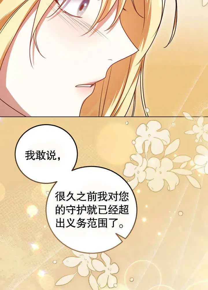 《冒牌圣女等待离场》第51话图58