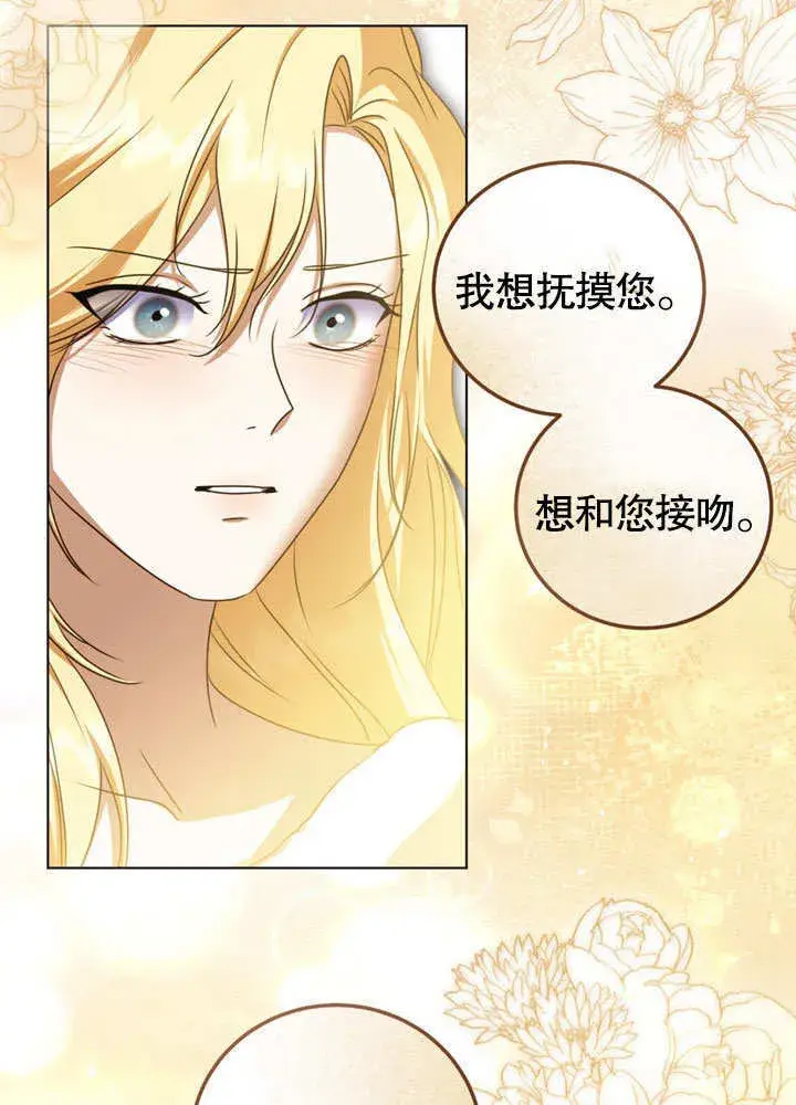 《冒牌圣女等待离场》第51话图61