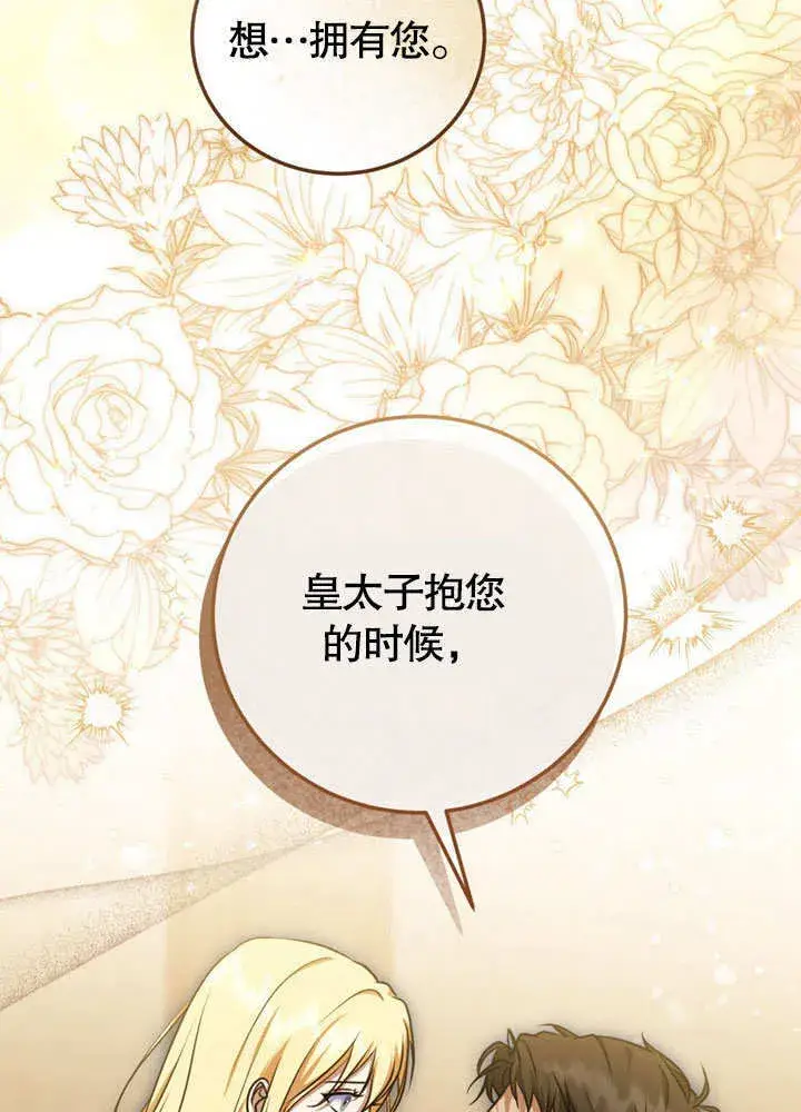 《冒牌圣女等待离场》第51话图62