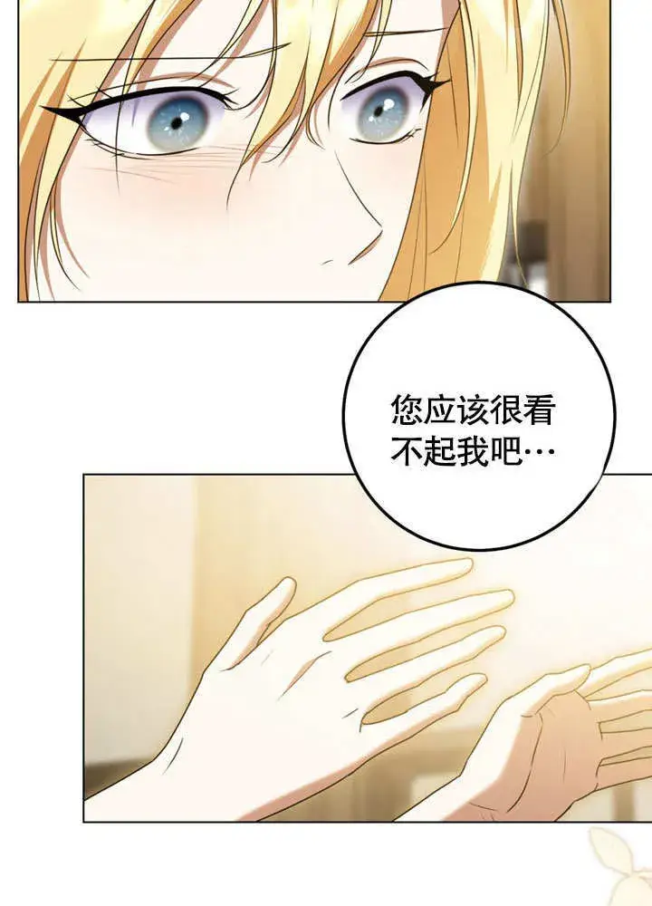《冒牌圣女等待离场》第51话图65