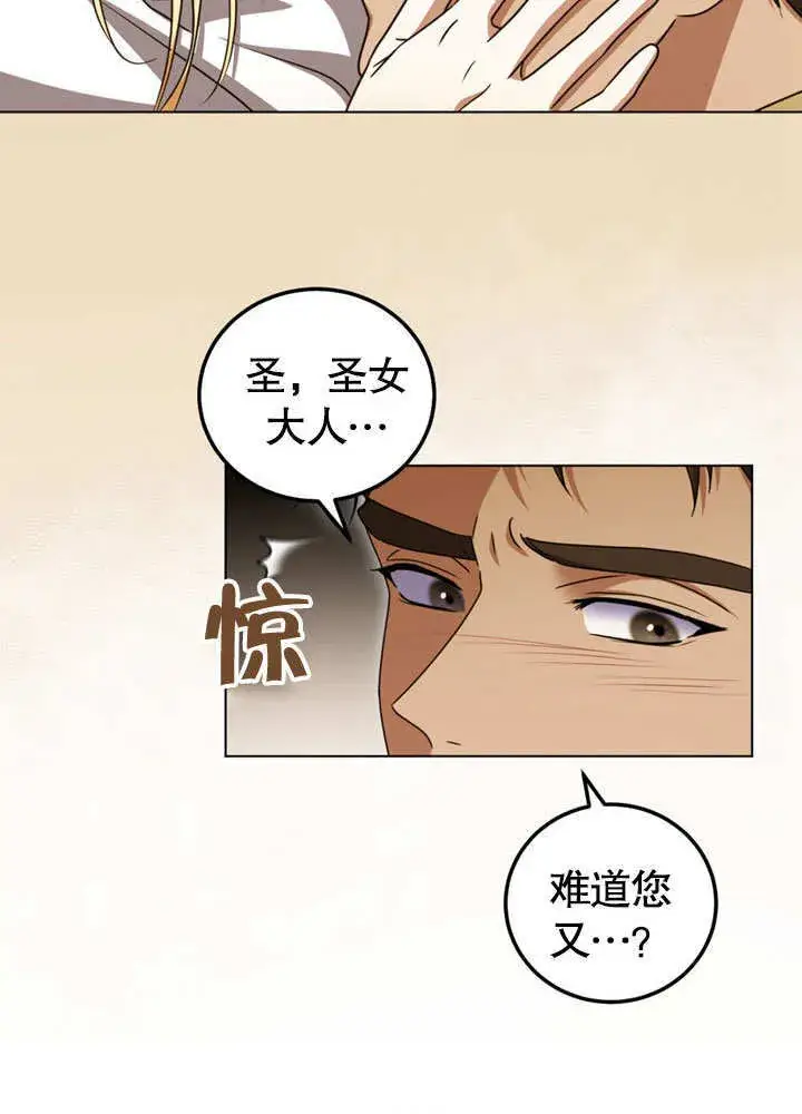 《冒牌圣女等待离场》第51话图68