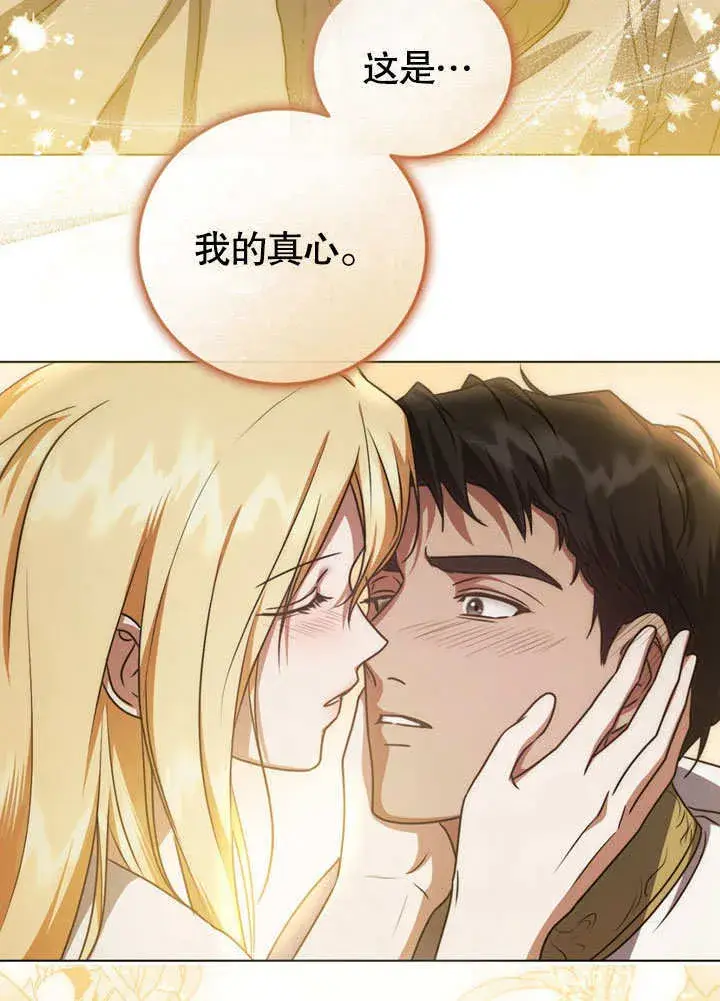 《冒牌圣女等待离场》第51话图70