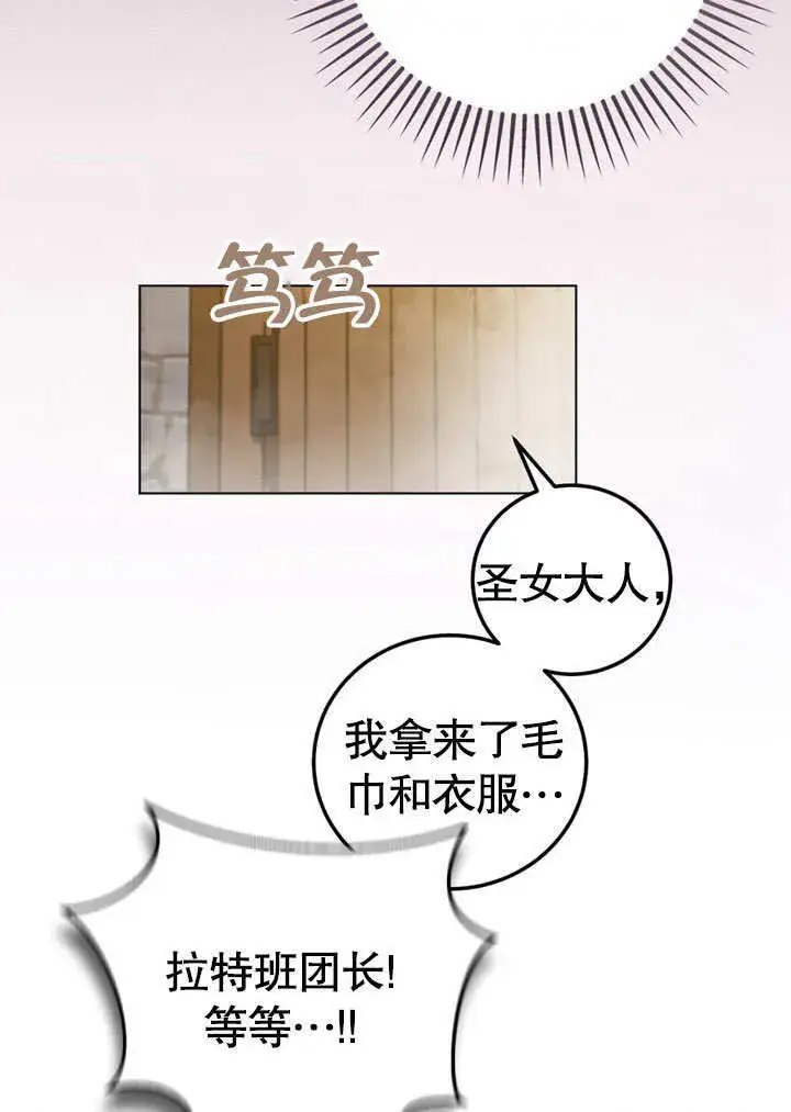 《冒牌圣女等待离场》第51话图9