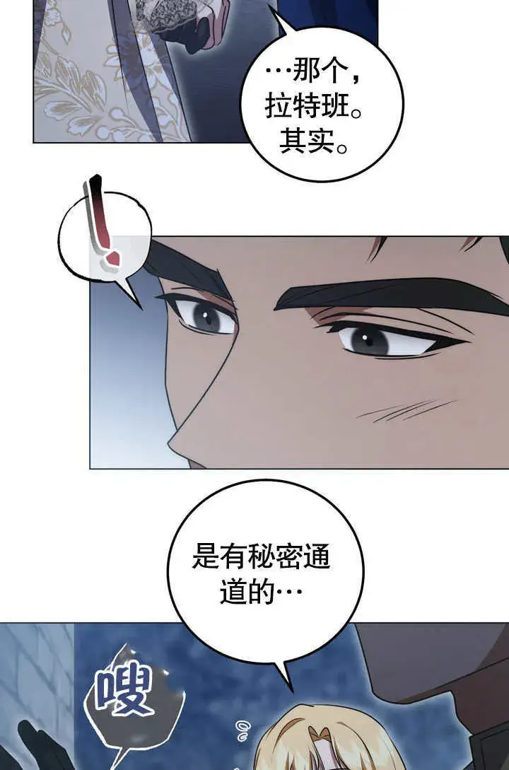 《冒牌圣女等待离场》第52话图16