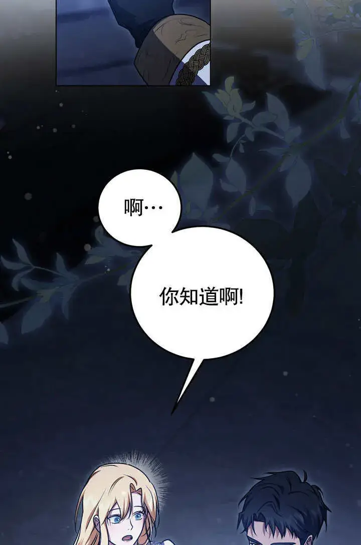 《冒牌圣女等待离场》第52话图18