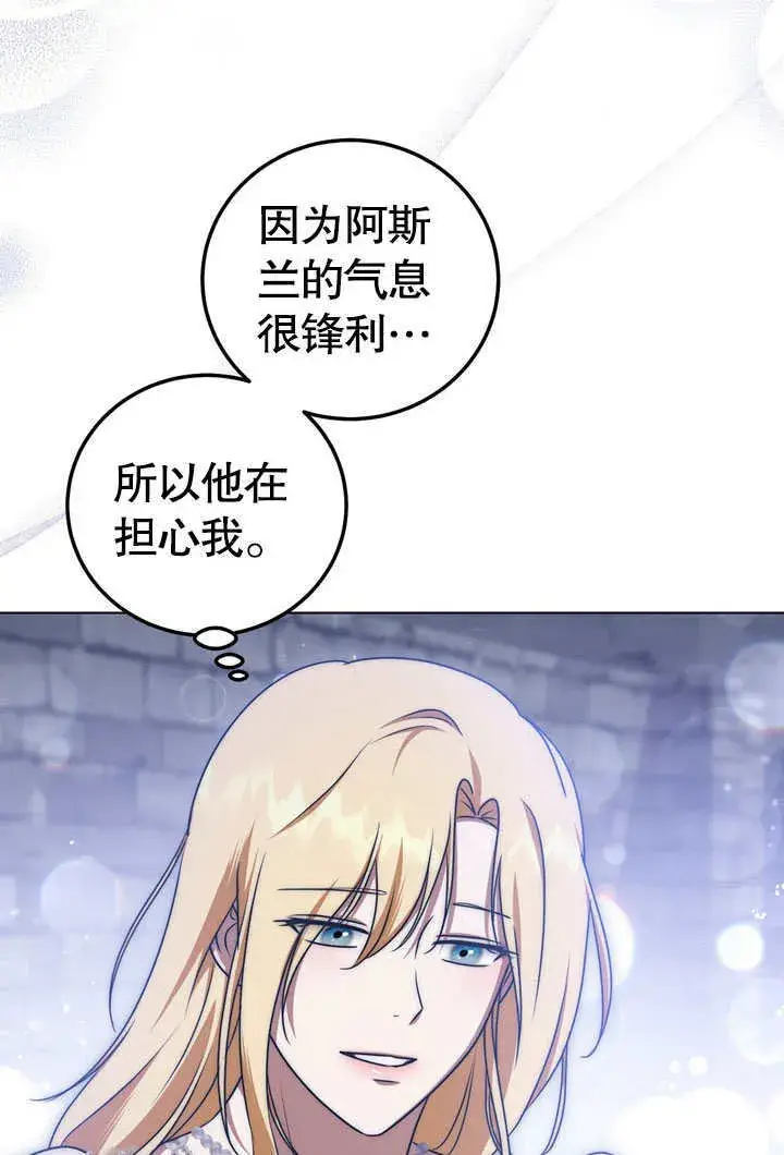 《冒牌圣女等待离场》第52话图48