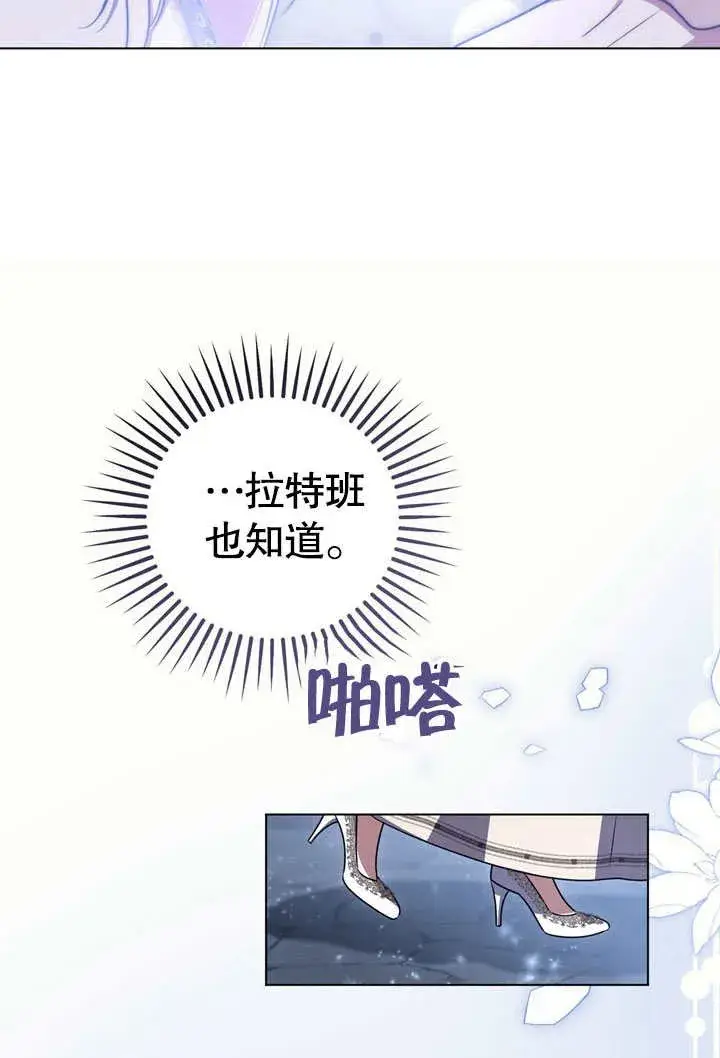 《冒牌圣女等待离场》第52话图50