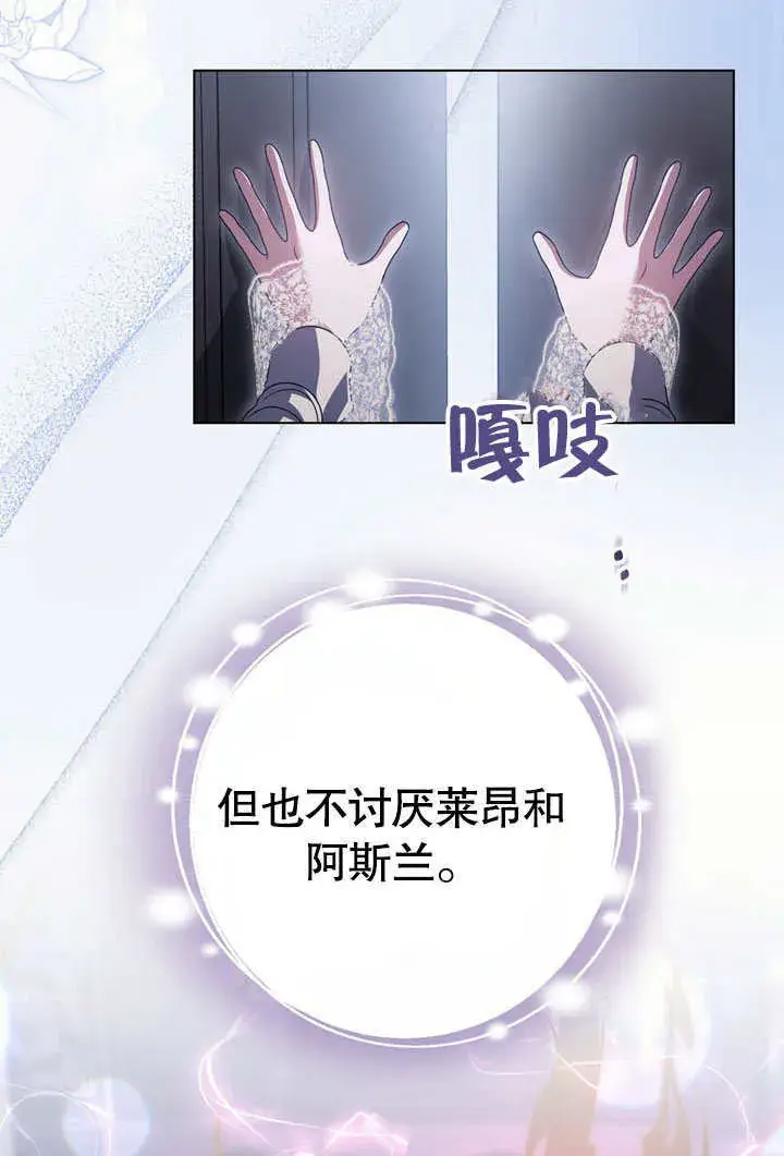 《冒牌圣女等待离场》第52话图52