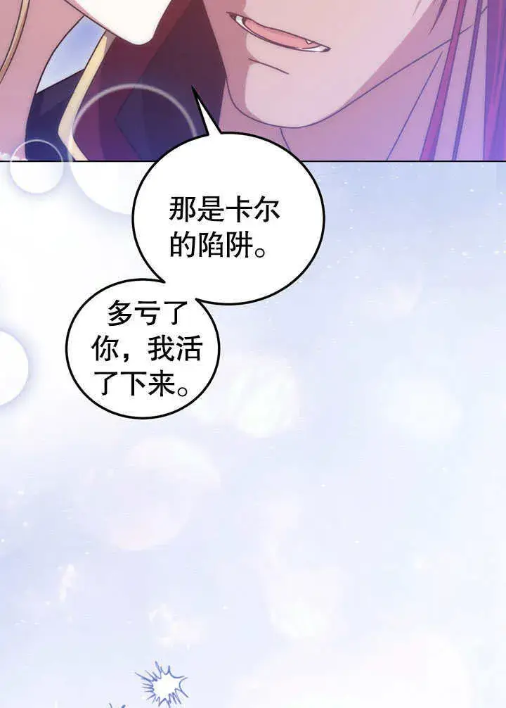 《冒牌圣女等待离场》第52话图69