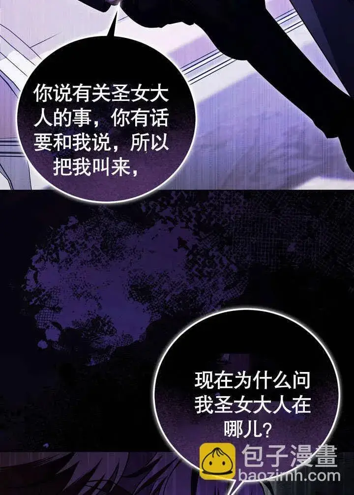 《冒牌圣女等待离场》第52话图77