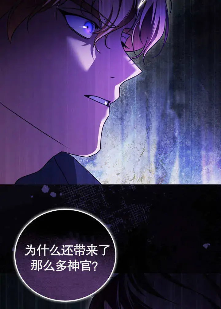 《冒牌圣女等待离场》第52话图78