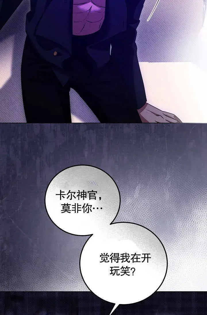 《冒牌圣女等待离场》第53话图10